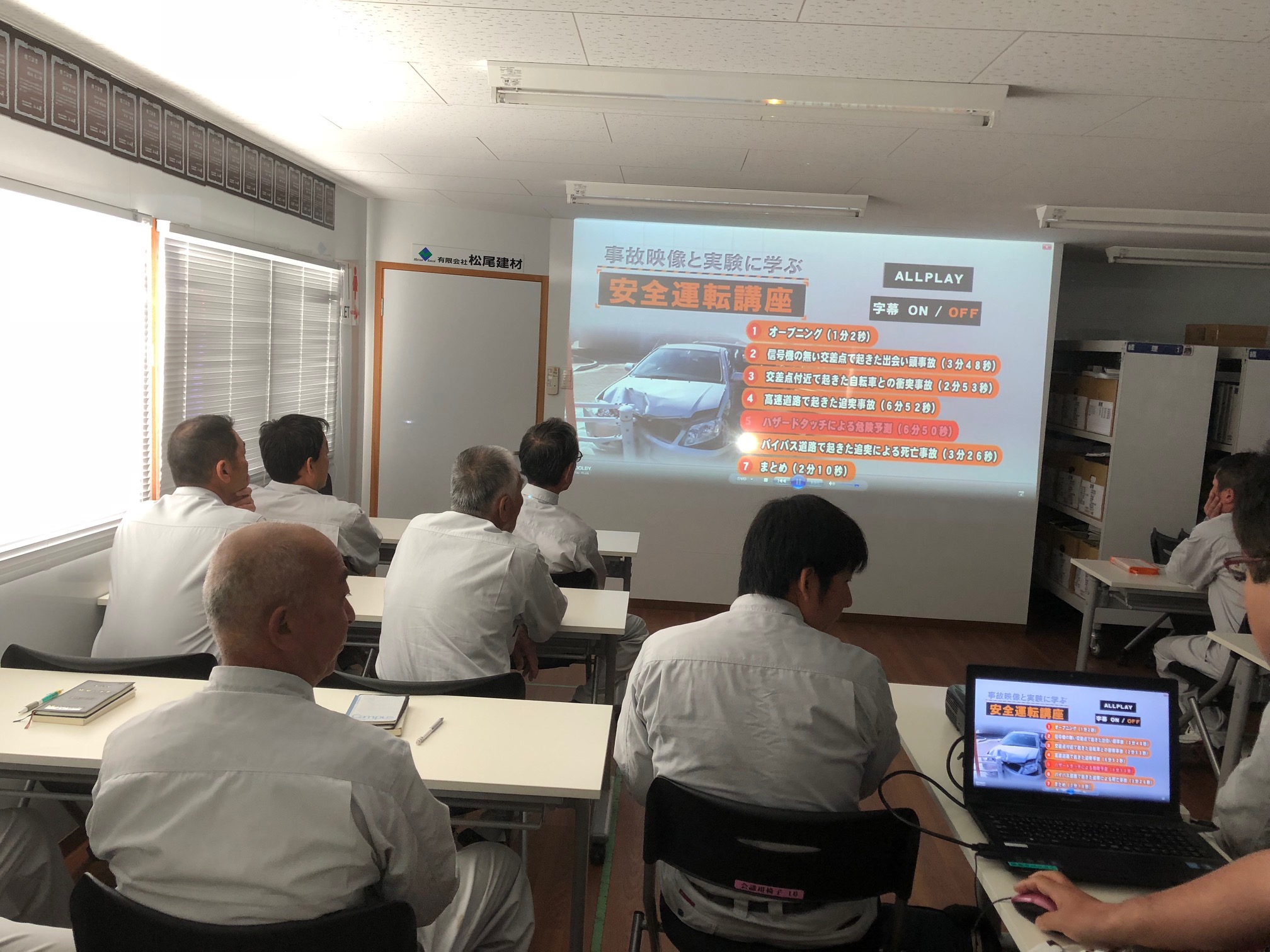 安全運転講習会