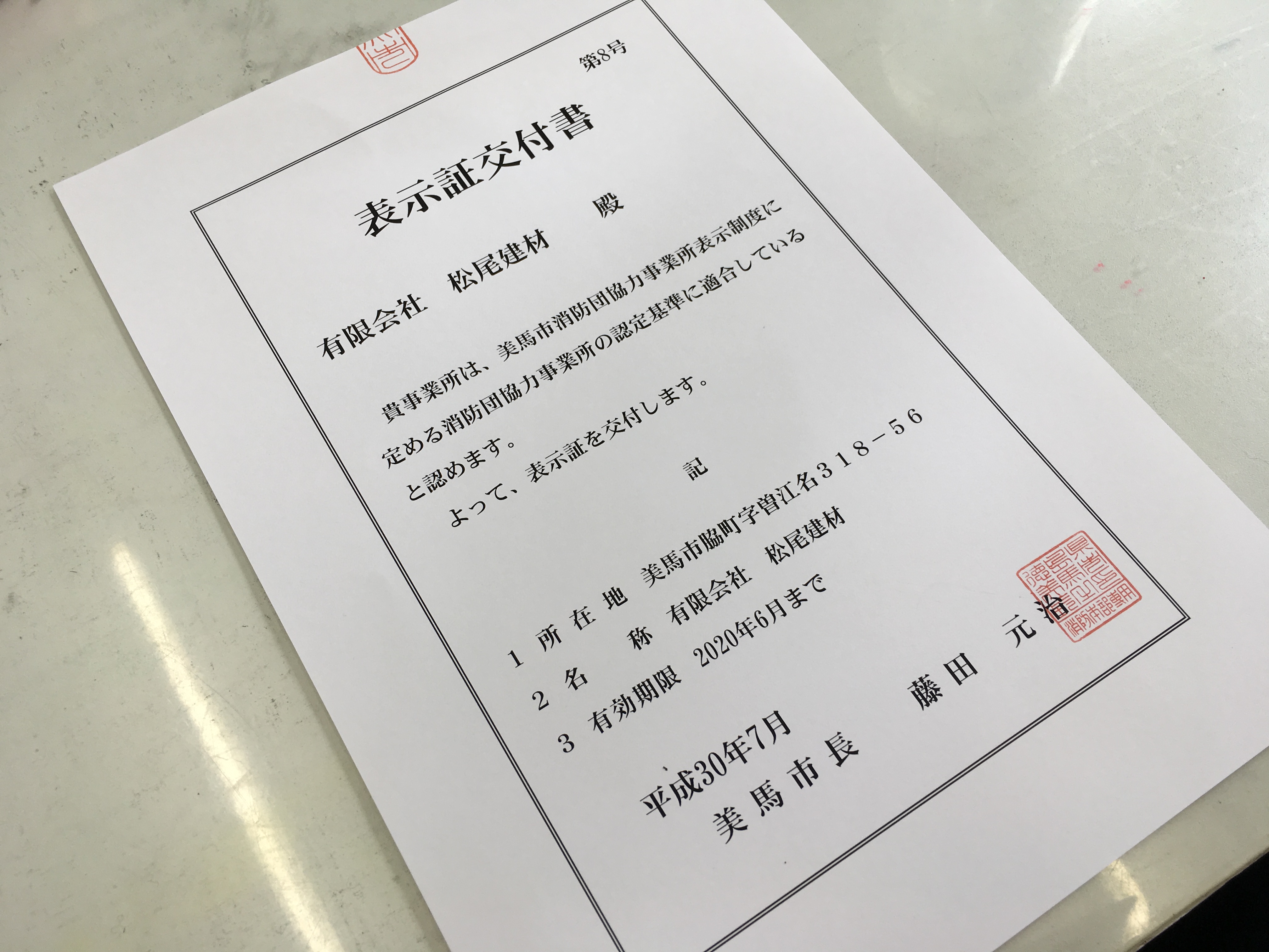 表示証交付書