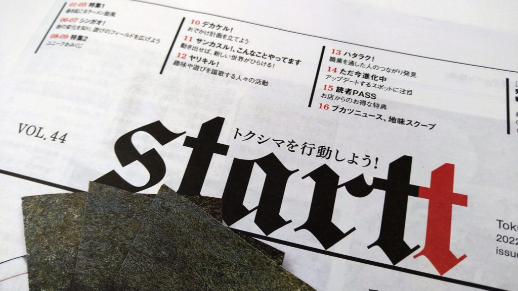 徳島新聞折り込み「starrt」掲載！