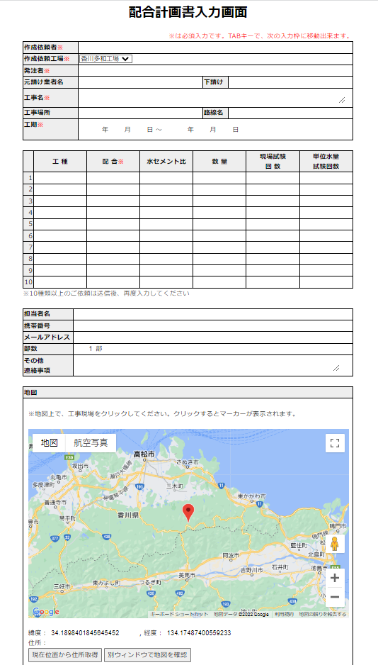 配合計画書をホームページから