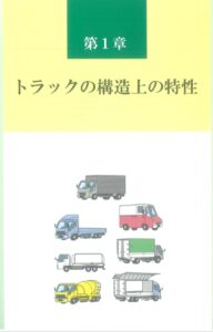 安全運転講習